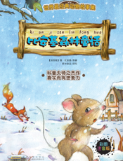 比安基森林童话