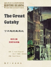 床头灯英语5000词44－了不起的盖茨比