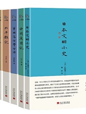 人间词画讲疏+文言浅说+中国庭园记等