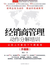 经销商管理动作分解培训