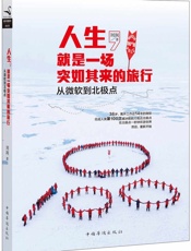 人生，就是一场突如其来的旅行