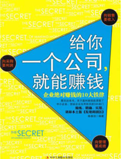 给你一个公司，就能赚钱