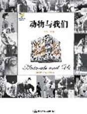 动物与我们 - 徐累