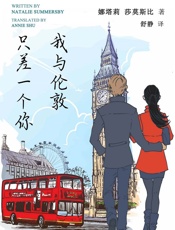 我与伦敦只差一个你