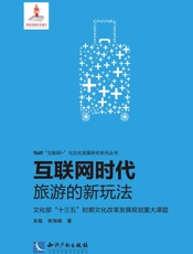 互联网时代旅游的新玩法