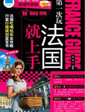 第一次玩法国就上手