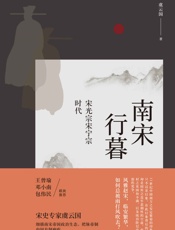 南宋行暮：宋光宗宋宁宗的时代