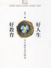 好教育好人生