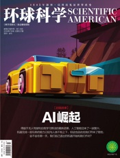 《环球科学》2016年07月号