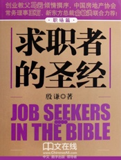 求职者的圣经.职场篇