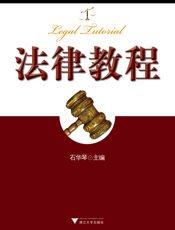法律教程