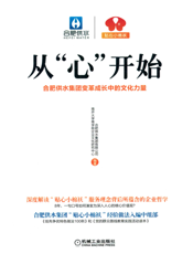 从“心”开始：合肥供水集团变革成长中的文化力量