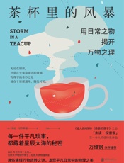《茶杯里的风暴》