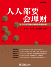 人人都要会理财——这个时代不懂点理财知识要吃亏