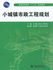 小城镇市政工程规划