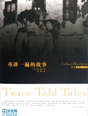 重讲一遍的故事