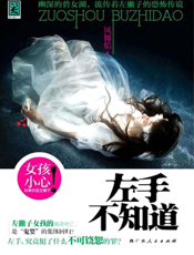 左手不知道