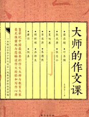 大师的作文课