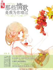 那些情歌是我为你唱过