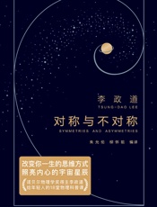 作家榜经典：对称与不对称