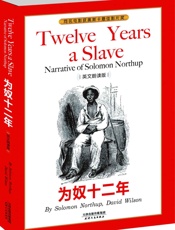 为奴十二年 TWELVE YEARS A SLAVE（英文朗读版) (西方经典英文读物 Book 8) - （美）所罗门•诺萨普