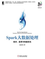 Spark大数据处理-高彦杰