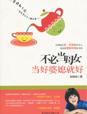 不必当母女，当好婆媳就好