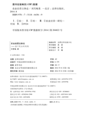 农业经营主体论——基于民法的视角