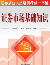 证券市场基础知识