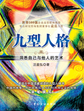 九型人格_洞悉自己与他人的艺术