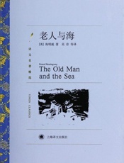 老人与海 海明威短篇小说-欧内斯特海明威