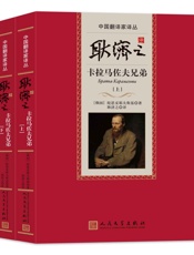 耿济之译卡拉马佐夫兄弟