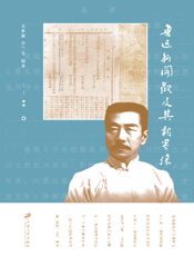 鲁迅新闻观及其报界缘