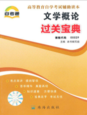 文学概论