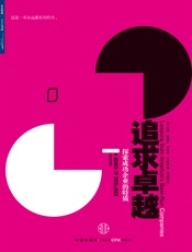 追求卓越 - 贝淡宁