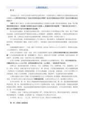 人类向何处去-第四章 - 微软用户