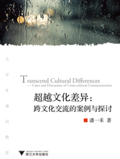 超越文化差异：跨文化交流的案例与探讨