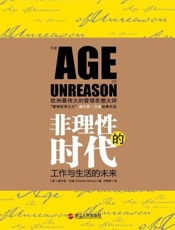 非理性的时代-查尔斯汉迪
