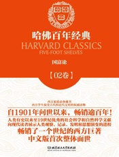 哈佛百年经典第02卷：国富论