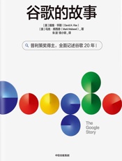 谷歌的故事