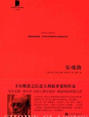 短经典·第五辑33：安魂曲