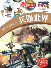 兵器世界
