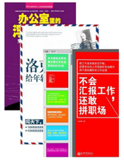 人在职场必读大全集