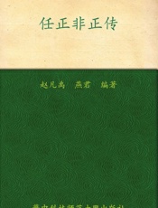 任正非正传