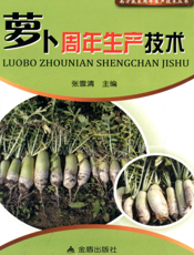 萝卜周年生产技术