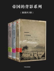 帝国的背影系列