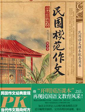 民国模范作文.第2季