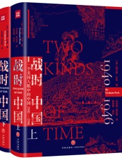 战时中国：一个美国人眼中的中国1940-1946