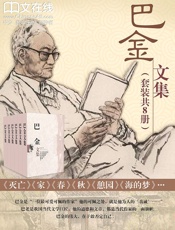 巴金文集