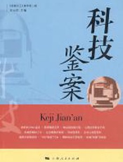 科技鉴案 - 吴元浩